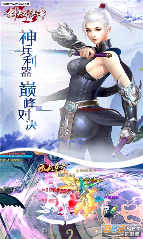 剑灵奇侠传安卓版截图1