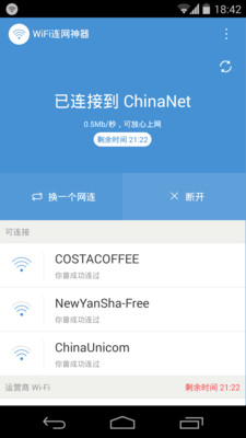 WiFi����������׿���ͼ1