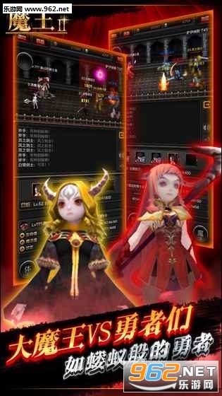 魔王2安卓版截图0