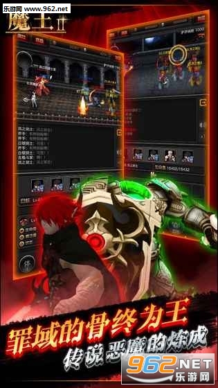 魔王2安卓版截图1
