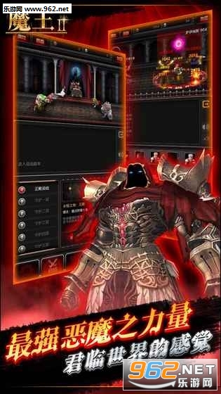 魔王2安卓版截图2
