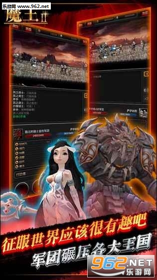 魔王2安卓版截图3