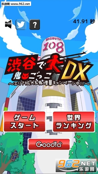 渋谷鬼ごっこ(涩谷鬼安卓版)截图2