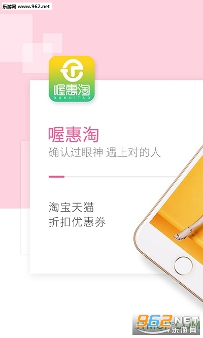 喔惠淘软件截图0