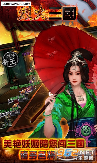 烈火三国官方版截图0