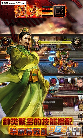 烈火三国官方版截图2