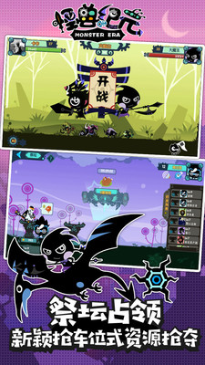 怪兽纪元最新版截图2