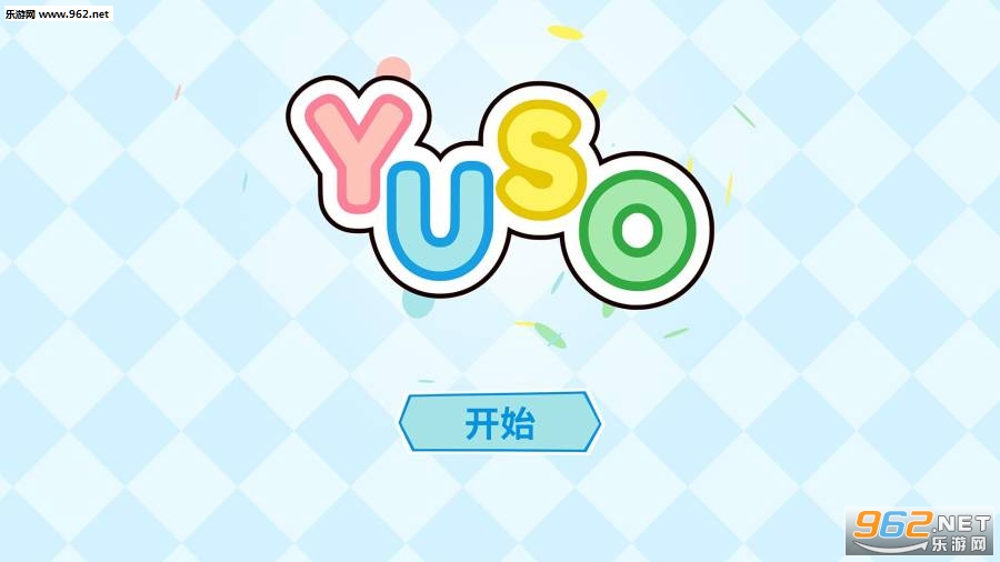 Yuso(尤索安卓版)截图0