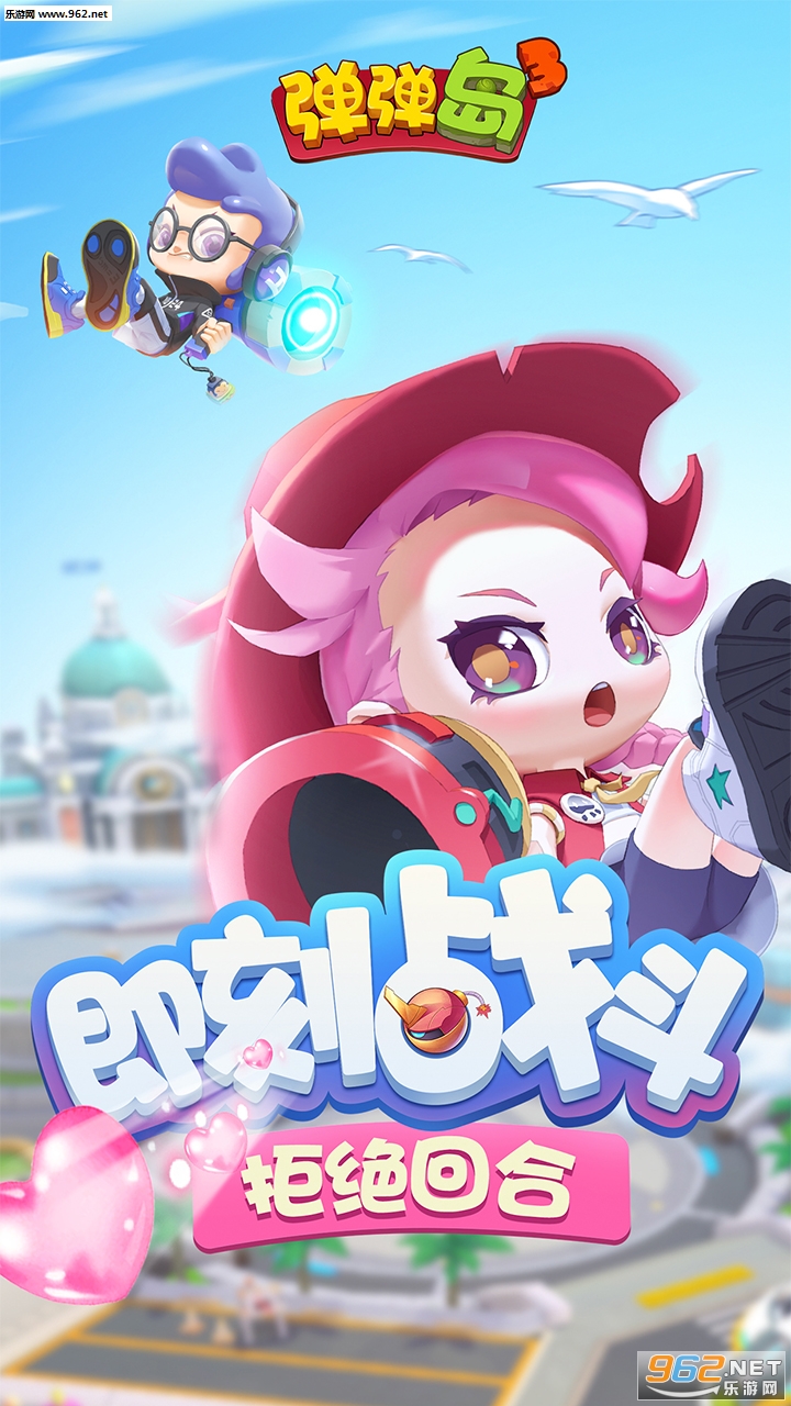 弹弹岛3官方正式版截图0