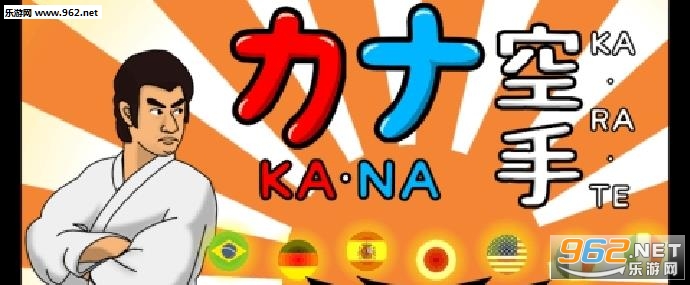 Kana Karate(���Դ�ʦ��׿��)��ͼ0