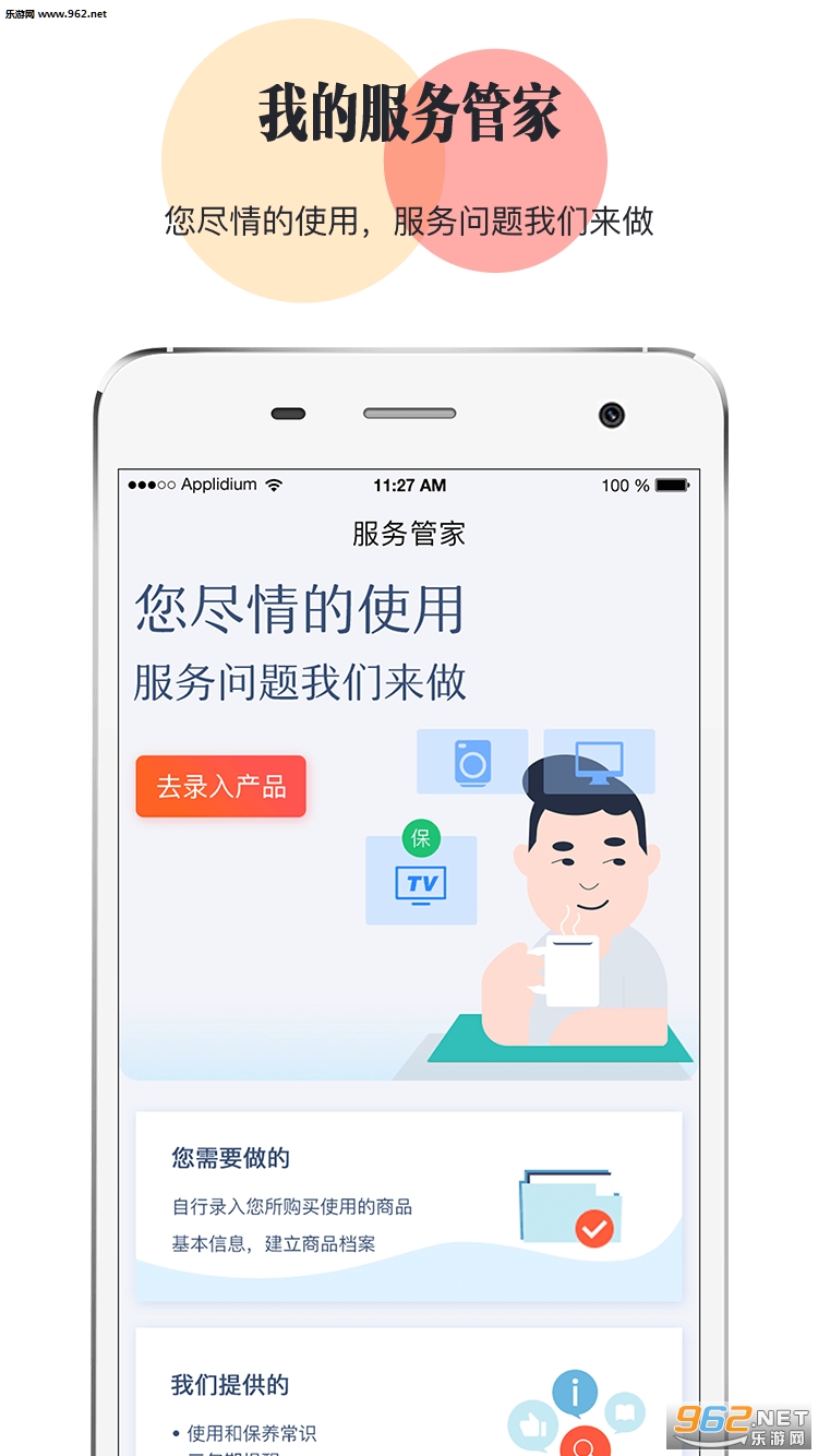 消费保安卓版截图0