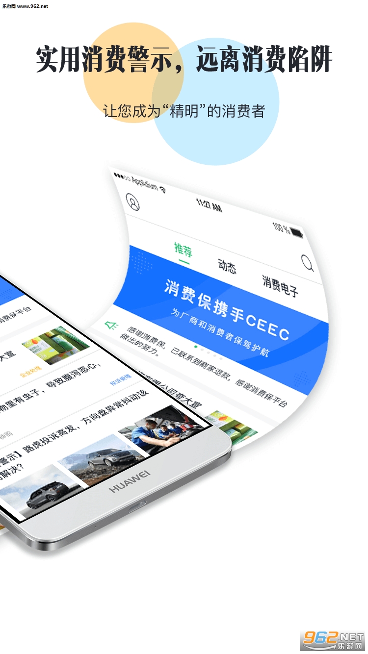 消费保安卓版截图1