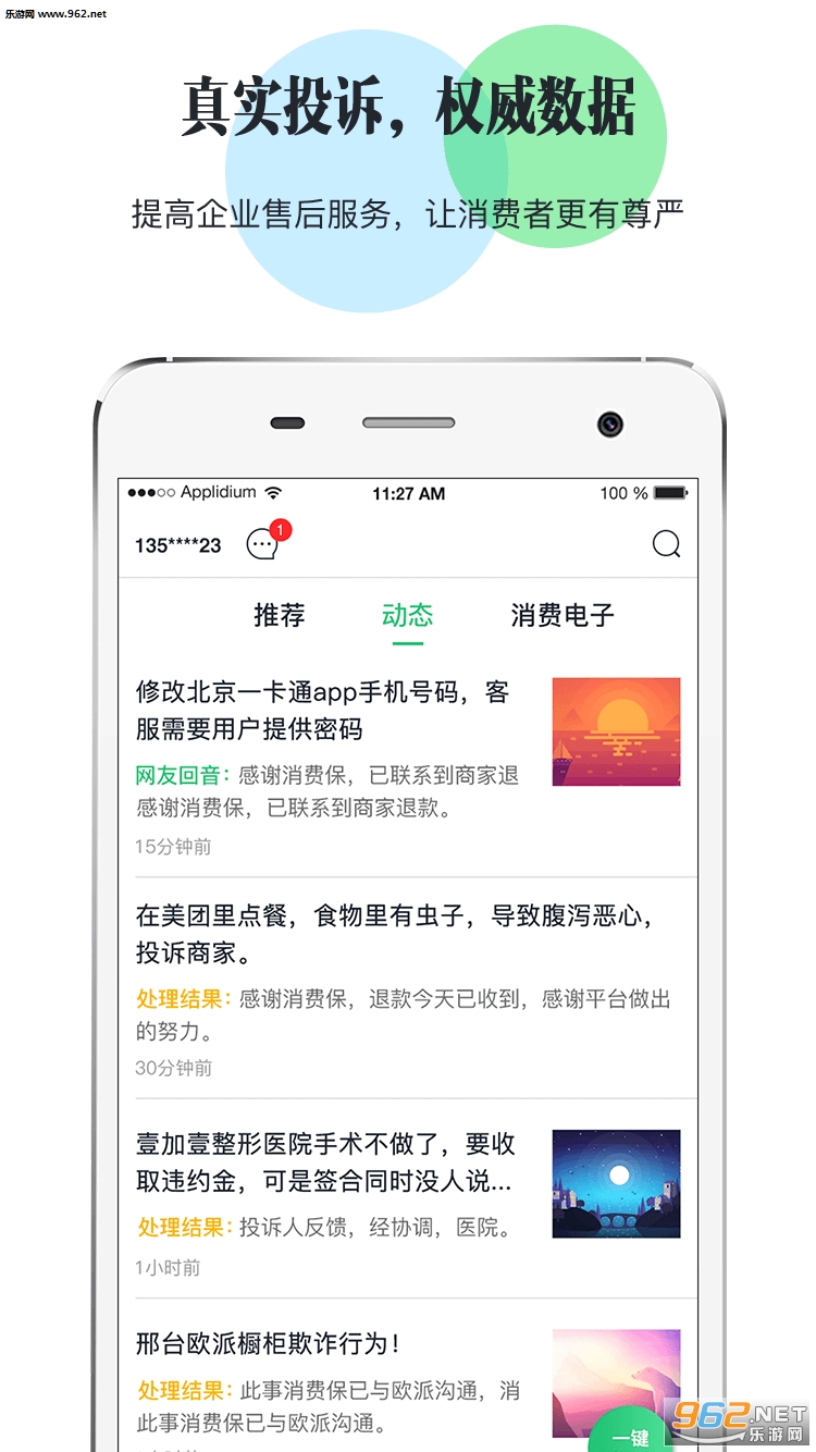 消费保安卓版截图2