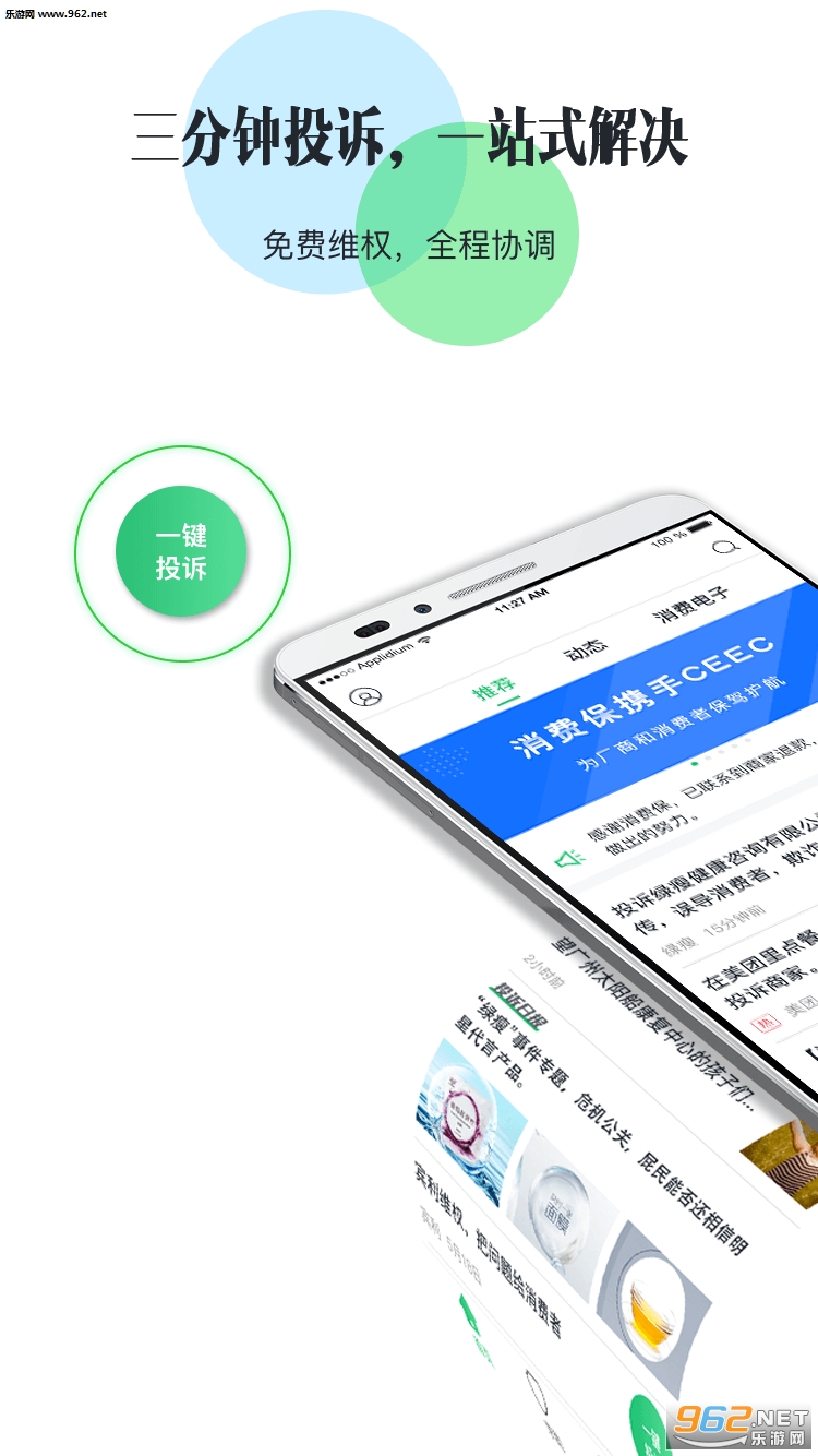 消费保安卓版截图3