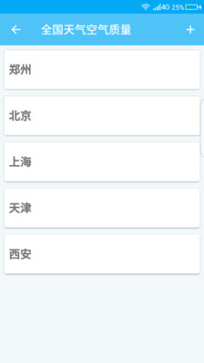 全国天气空气质量安卓版截图2