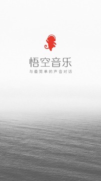 悟空音乐电脑版截图2