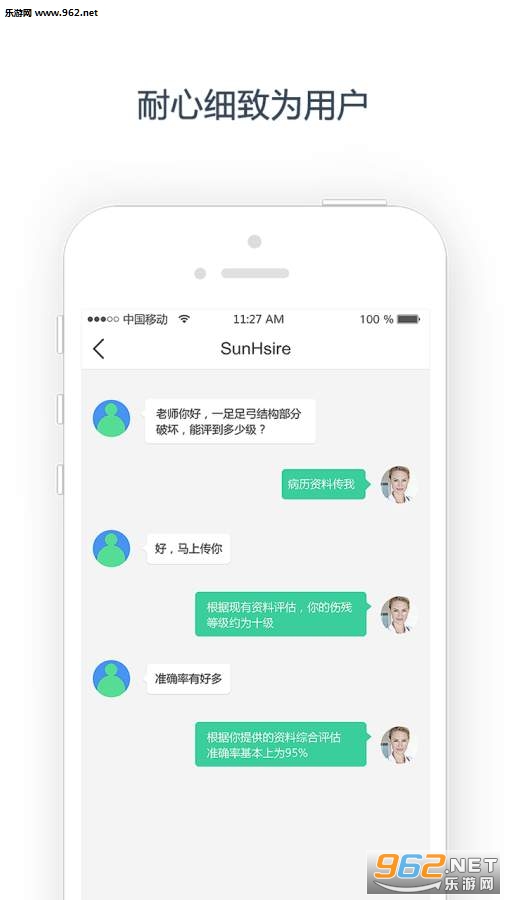 小帮专家app截图3
