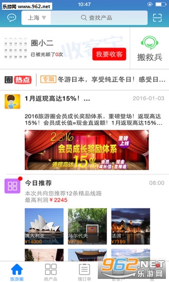 ����Ȧ�տͱ�appv2.8.1.0��ͼ1