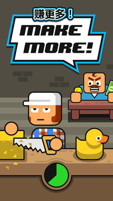 大老板Make More截图0