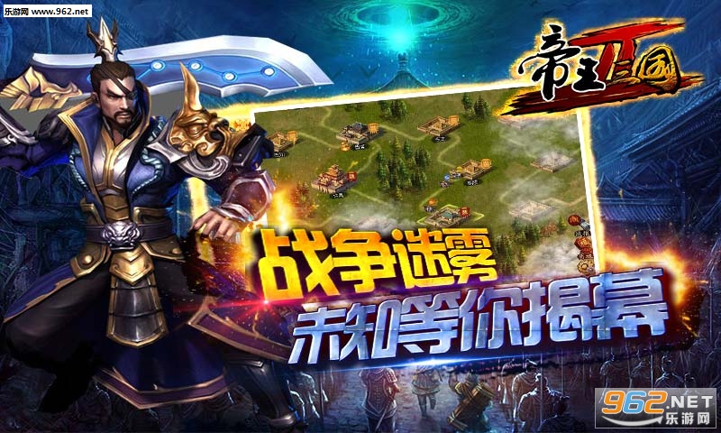 帝王三国2百度版截图0