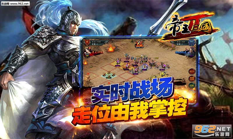 帝王三国2百度版截图1