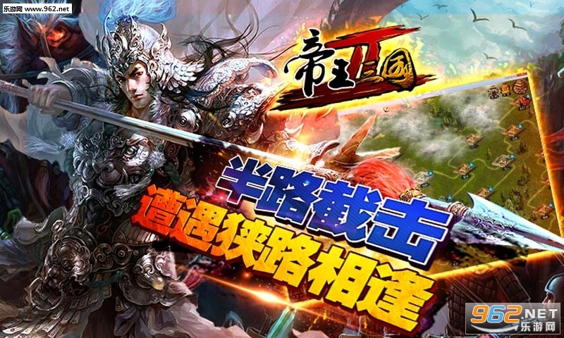 帝王三国2百度版截图2