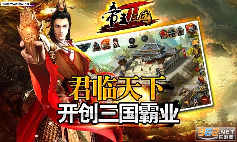 帝王三国2百度版截图3