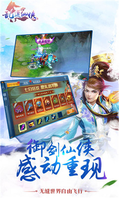 乱逗仙侠安卓版截图1