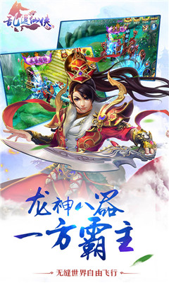 乱逗仙侠安卓版截图2