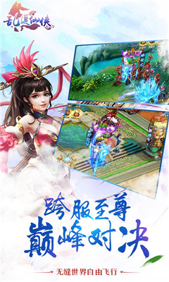 乱逗仙侠安卓版截图3