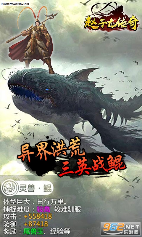 赵子龙传奇九游版截图0