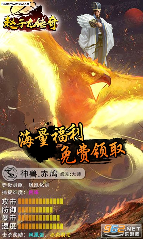 赵子龙传奇官方正版截图0