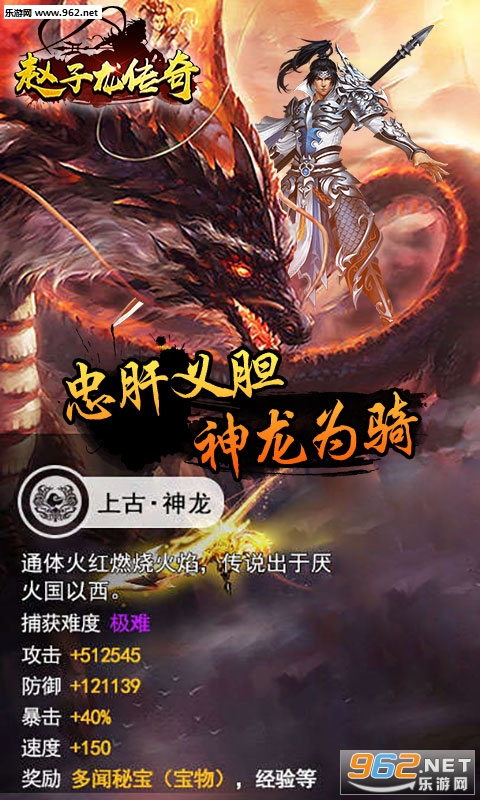 赵子龙传奇官方正版截图1