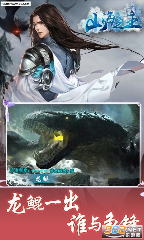 山海之主官方版截图1
