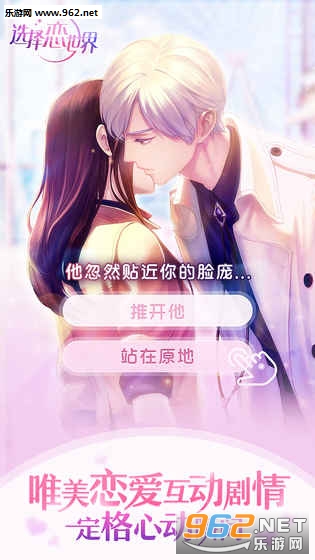 选择恋世界测试版截图0