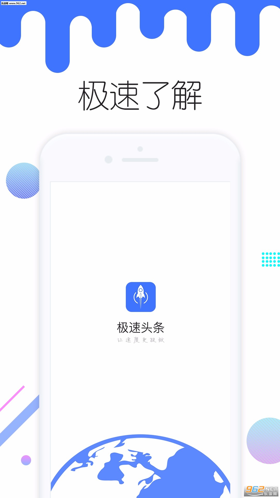 急速头条安卓版截图0