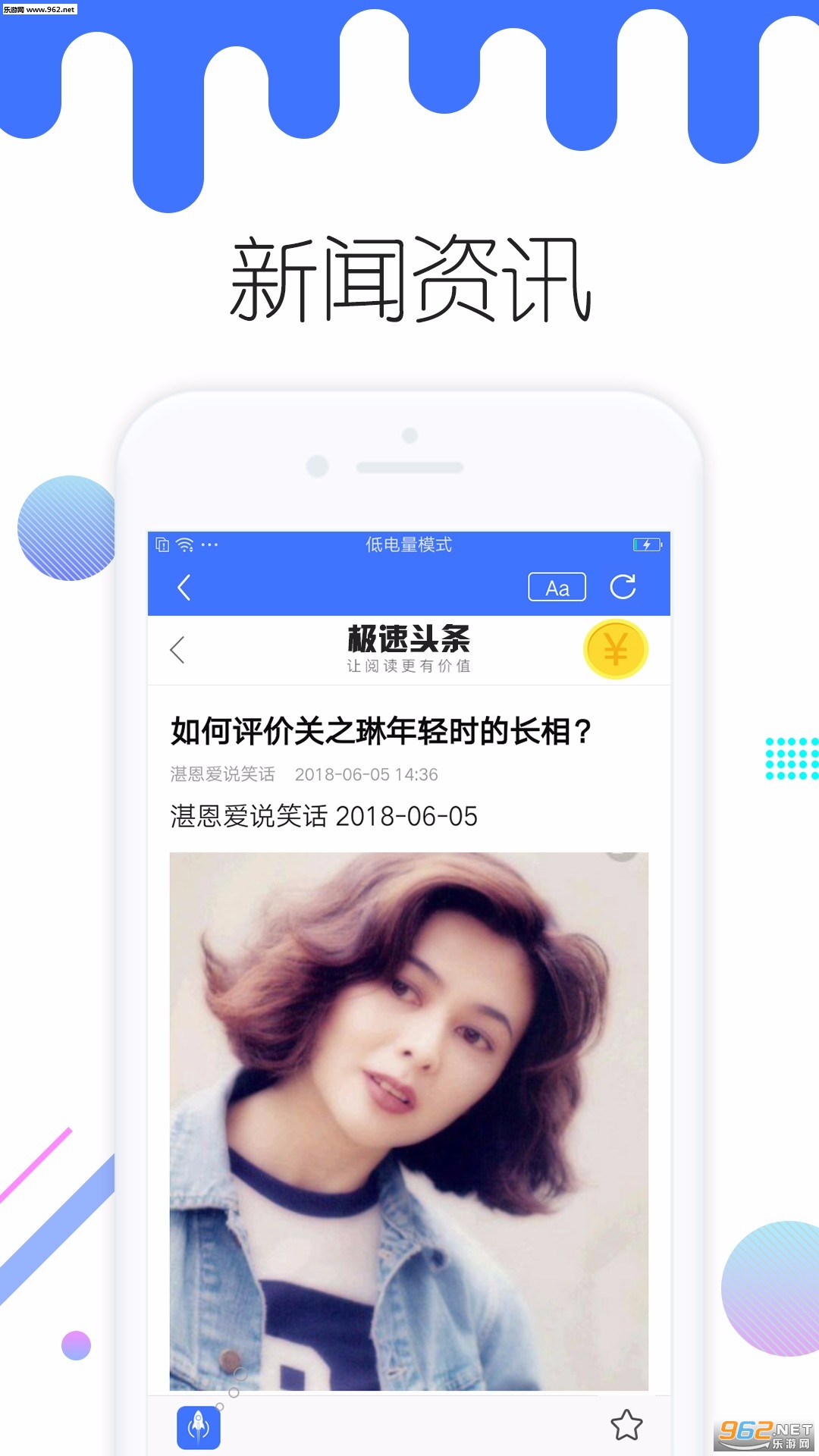 急速头条安卓版截图3