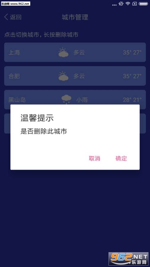 乐知天气安卓版截图1