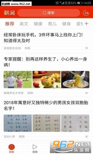 朝闻头条截图2