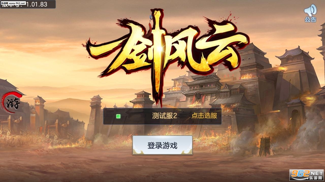 一剑风云安卓版截图2