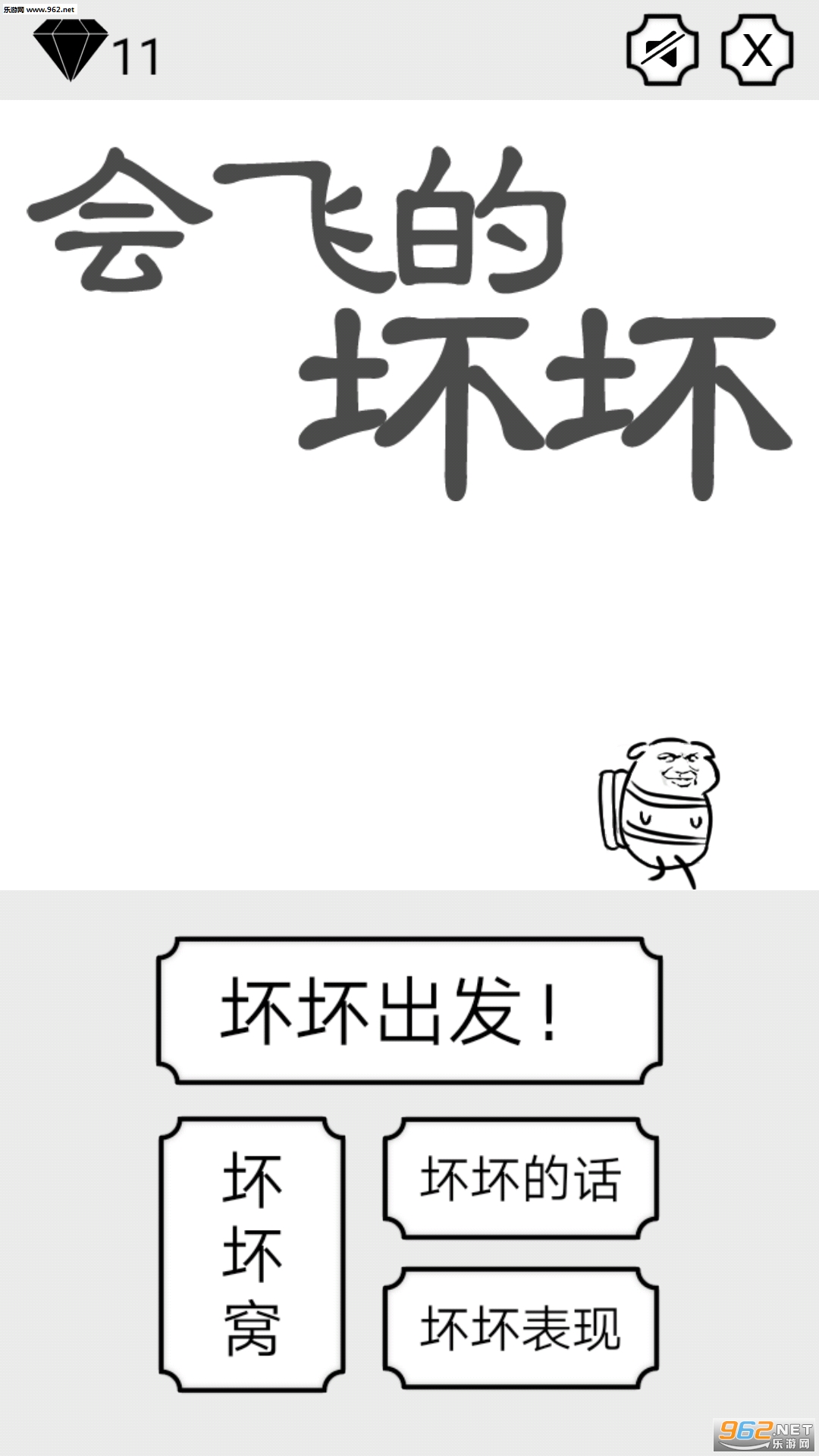 会飞的坏坏安卓版截图3