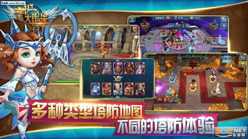 守护大作战官方版截图0