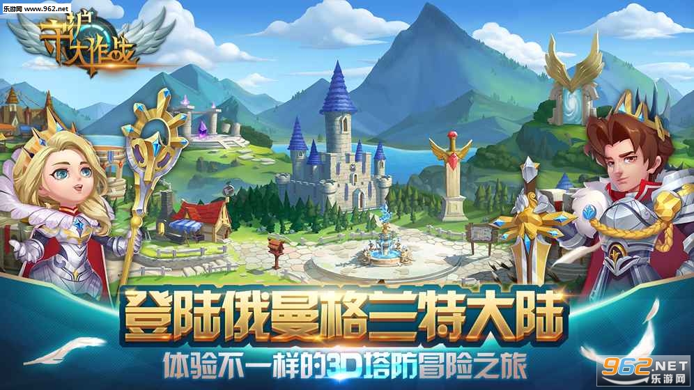 守护大作战官方版截图1