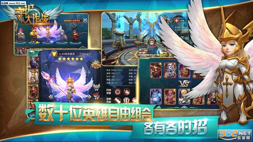 守护大作战官方版截图2