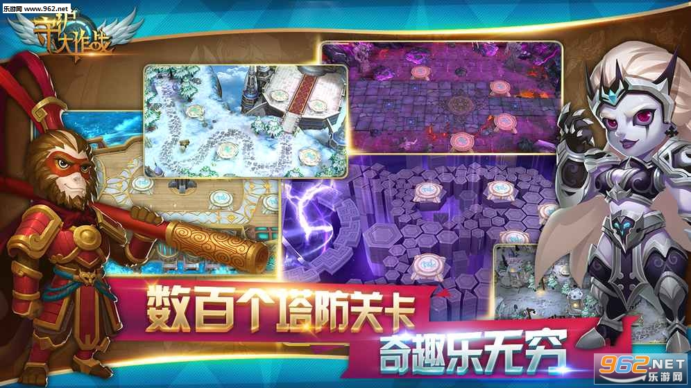 守护大作战官方版截图3