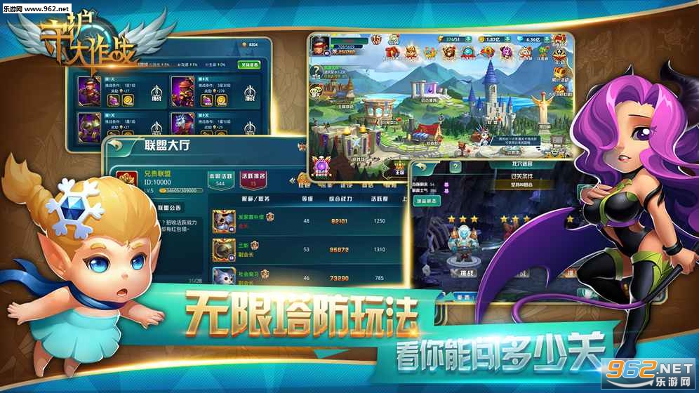 守护大作战官方版截图4