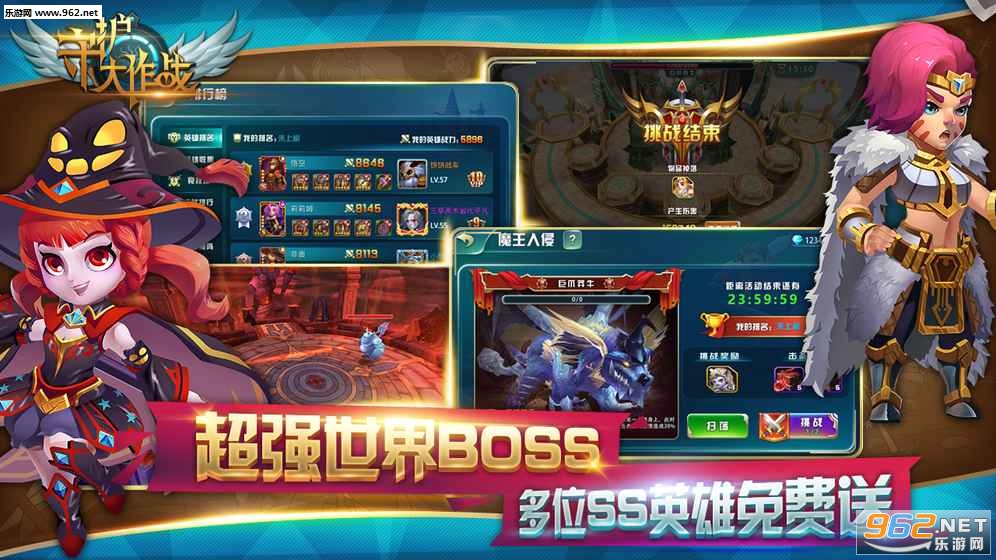 守护大作战官方版截图5