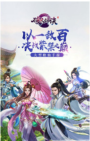 破天剑诀最新版截图1