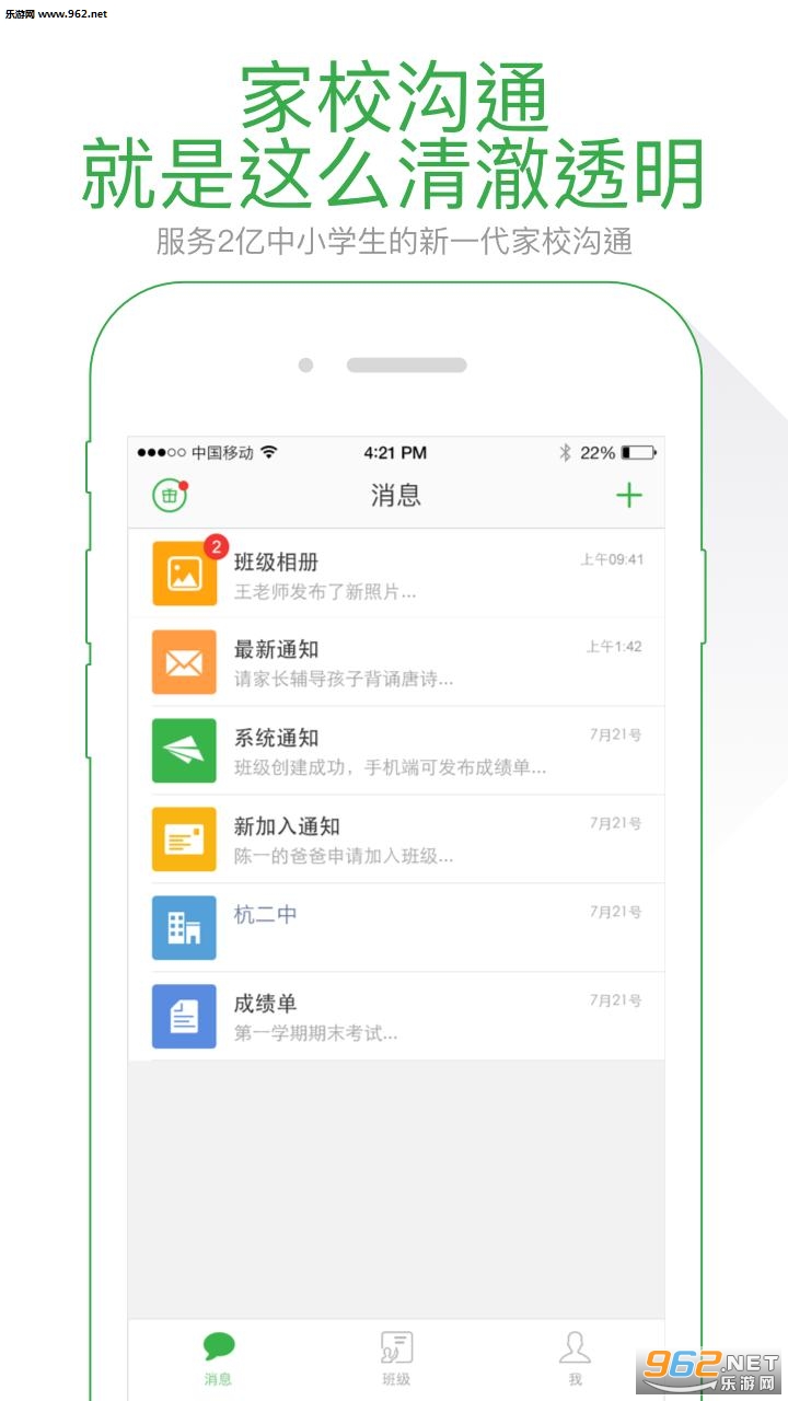 我的班app截图0