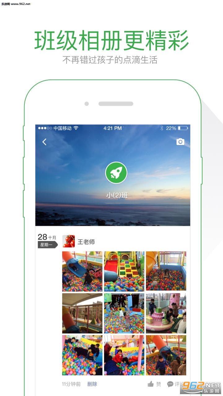 我的班app截图2